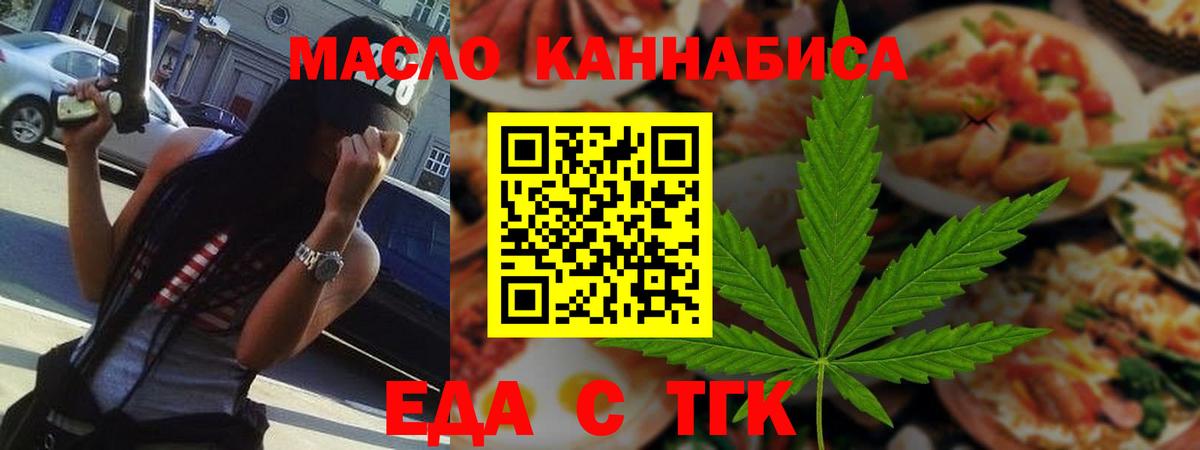 Печенье с ТГК марихуана  Вход с VPN  Черняховск 