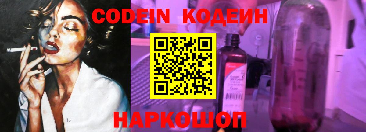 Черняховск  Codein Purple Drank  Вход с VPN 