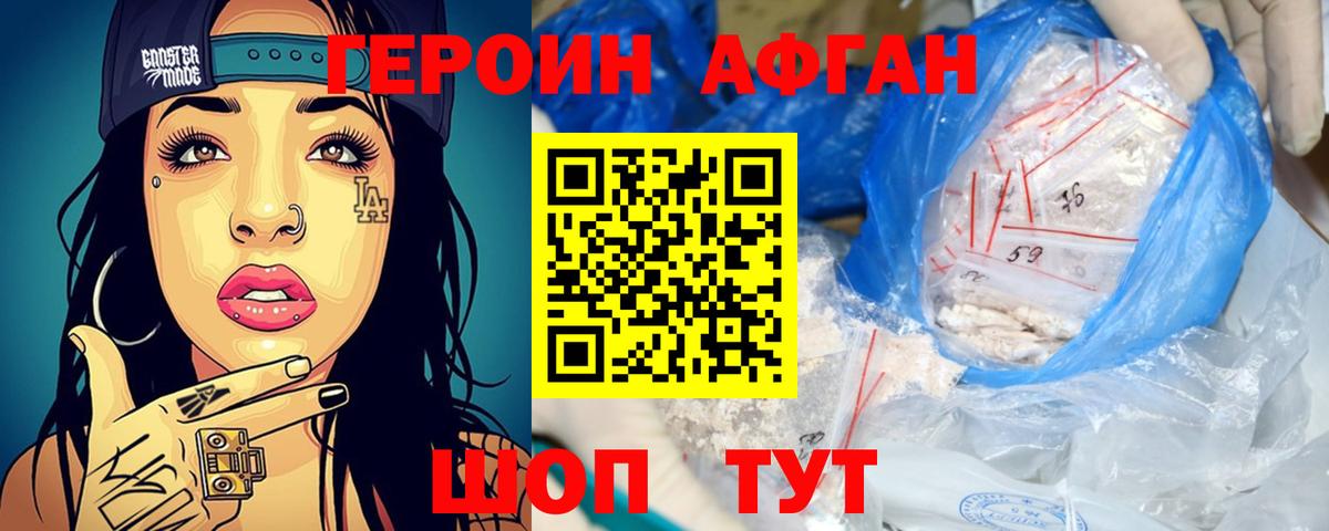 Героин VHQ Черняховск