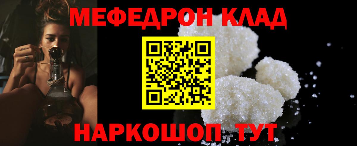 Меф мяу мяу мука Черняховск