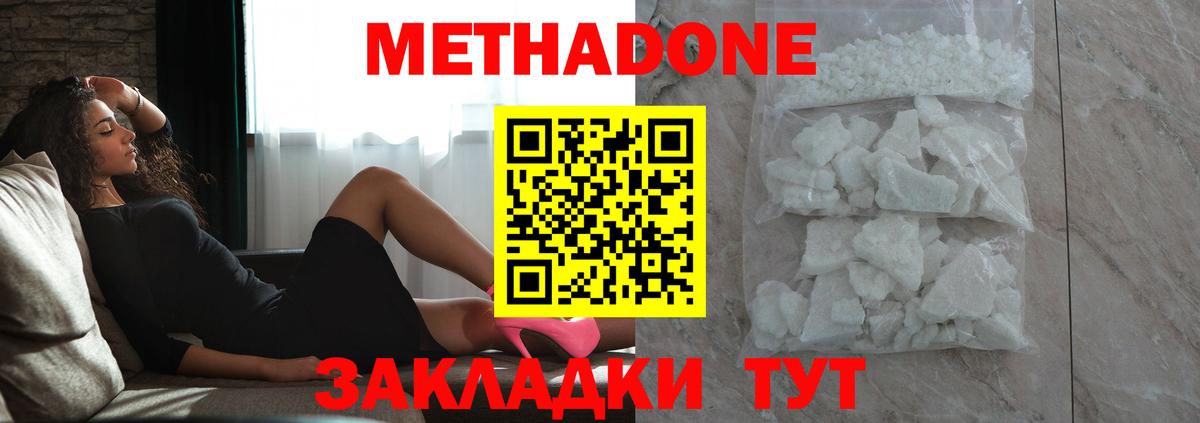 МЕТАДОН methadone    сайт  Черняховск  Вход с VPN  МЕТАДОН белоснежный 