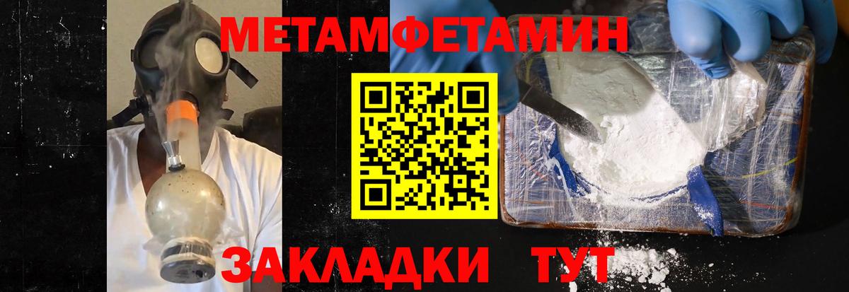 Метамфетамин кристалл  Вход с VPN  Черняховск 