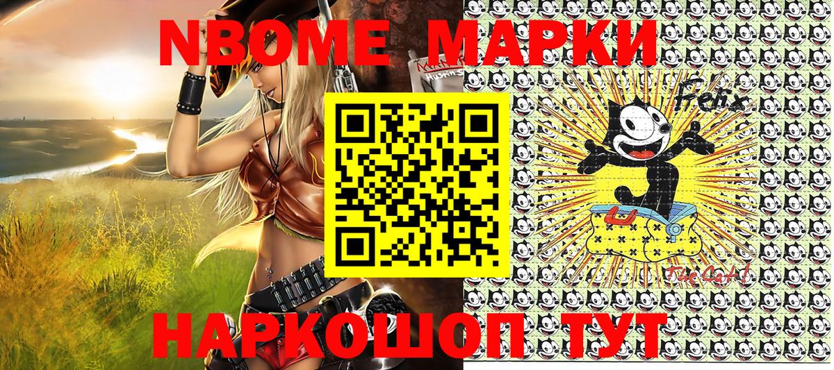 Марки N-bome 1,5мг Черняховск